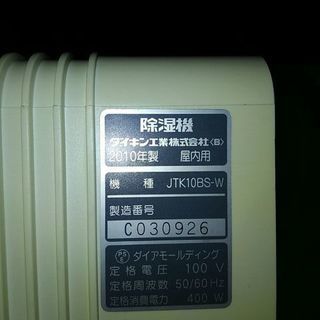 ダイキン 水捨て不要除湿機 ルームドライヤー JTK10BS-W