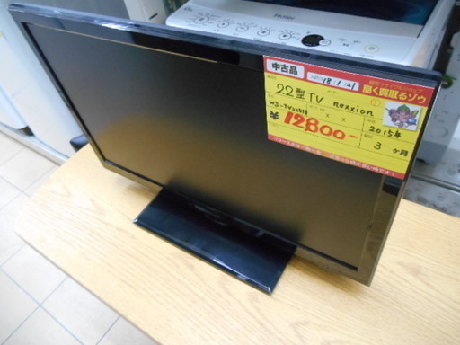 【高く買取るゾウ行橋店】nexxion 22型TV WS-TV2251B 15年製【行橋市行事 直接引取】