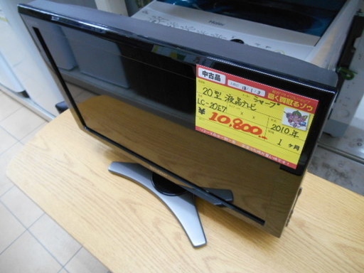 【高く買取るゾウ行橋店】SHARP 20型TV LC-20E7 10年製【行橋市行事 直接引取】