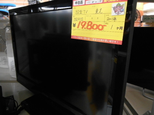 【高く買取るゾウ行橋店】東芝 32型TV 32A1S 11年製【行橋市行事 直接引取】