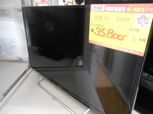 【高く買取るゾウ行橋店】SONY 32型TV KJ-32W700C 15年製【行橋市行事 直接引取】
