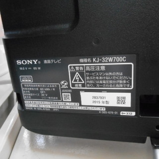【高く買取るゾウ行橋店】SONY 32型TV KJ-32W700C 15年製【行橋市行事 直接引取】