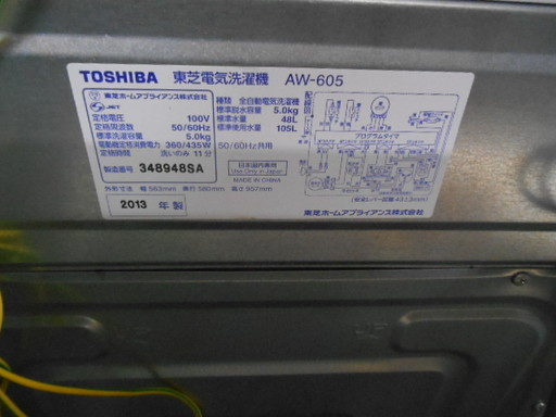 【高く買取るゾウ行橋店】東芝 5kg洗濯機 AW-605(W) 13年製【行橋市行事 直接引取】