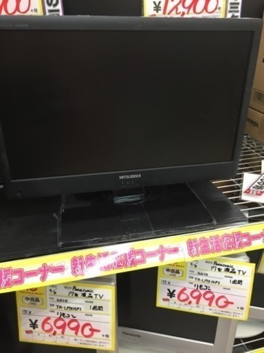 リサイクルマート大野城店 MITSUBISH 19型液晶テレビ DSM-19L6- S