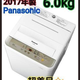【極美品】2017年製 Panasonic 6.0kg 全自動洗...