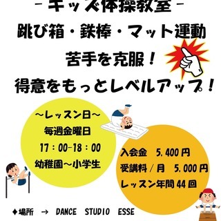 現役スタントマンが教える体操教室　キッズクラス　曜日：毎週金曜1...