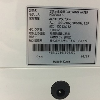  水素水生成器 GREENIG WATER WHITE