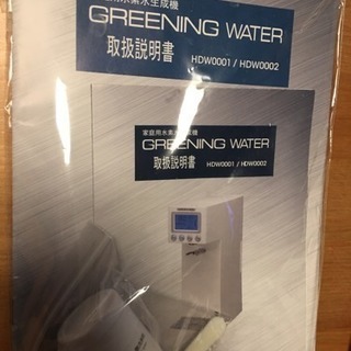  水素水生成器 GREENIG WATER WHITE