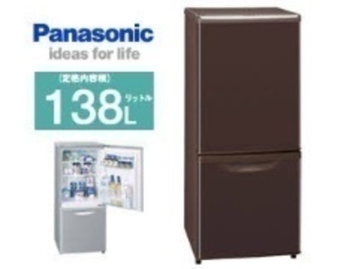 Panasonic  単身用 冷蔵庫