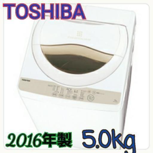 【美品】TOSHIBA　2016年製 5kg 全自動洗濯機　分解洗浄施工済み