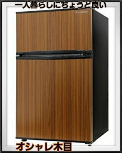 【超美品】コンパクト2ドア冷蔵庫 2016年製 おしゃれ木目調