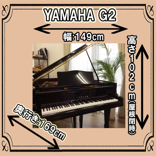 YAMAHA G2　中古グランドピアノ