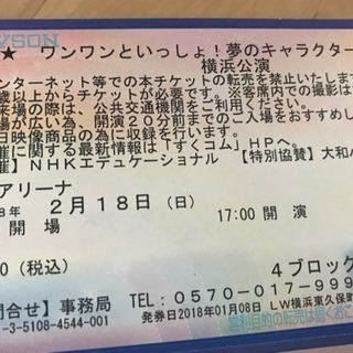 ワンワン チケットの中古が安い！激安で譲ります・無料であげます