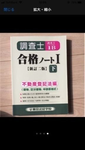 #調査士合格ノート〈1 下〉#不動産登記法編―建物#美品#プレミア