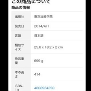 調査士合格ノート 1 下 不動産登記法編 建物 美品 プレミア Ru19 世田谷の本 Cd Dvdの中古あげます 譲ります ジモティーで不用品の処分