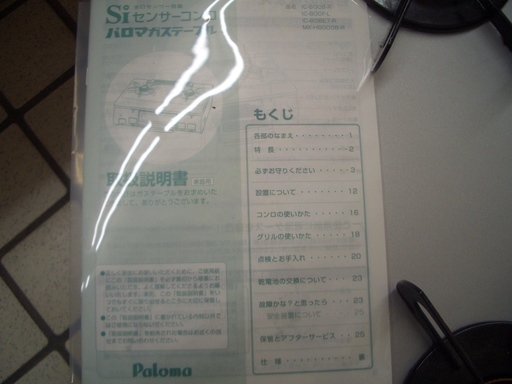 ☆高く買取るゾウ　八幡西店☆【直接引取限定】パロマ　ガステーブル　LPガス用 　お買い得です！