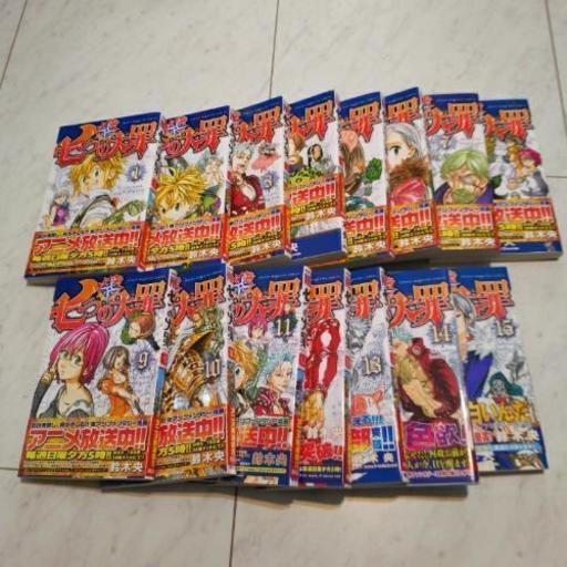 値下 七つの大罪1 15巻漫画コミック ロシニョール 横浜のマンガ コミック アニメの中古あげます 譲ります ジモティーで不用品の処分 値下 七つの大罪1 15巻漫画コミック ロシニョール 横浜のマンガ コミック アニメの中古あげます 譲ります ジモティーで不用品の処分