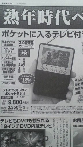 格安 ほぼ半額 ポケットサイズのカラーテレビ付ラジオ 富士 大阪のテレビ ポータブルテレビ の中古あげます 譲ります ジモティーで不用品の処分