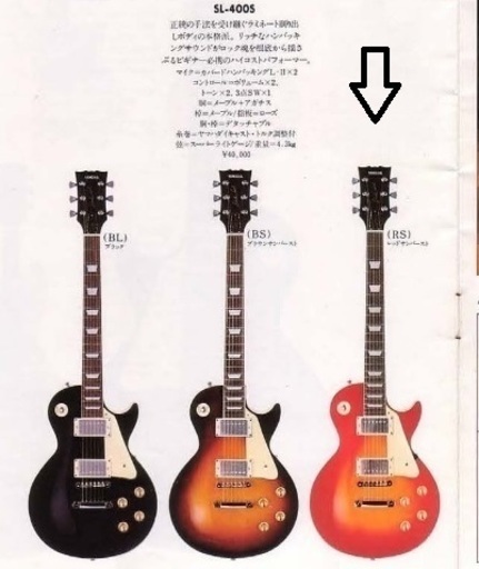 Yamaha ヤマハ モデル Sl400s レスポール スタンダードコピーモデル 1980年頃 日本製オールドギター 検 ひぬーん 大阪の弦楽器 ギターの中古あげます 譲ります ジモティーで不用品の処分