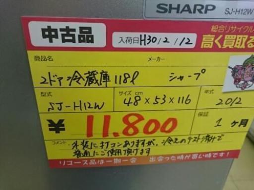 SHARP 2ドア冷蔵庫118L SJ-H12W 2012年製 中古品 (高く買い取るゾウ中間店)