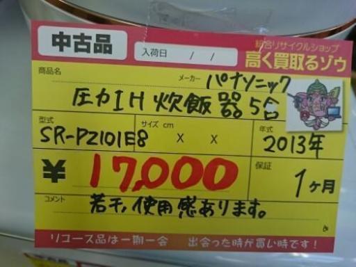 パナソニック 圧力IH炊飯器5合 SR-PZ101E8 2013年製 中古品 (高く買い取るゾウ中間店)