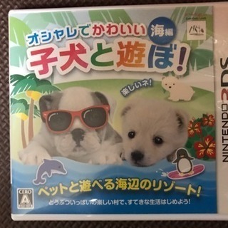 子犬と遊ぼ！3DS カセット