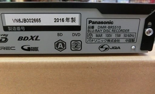 【販売終了しました。ありがとうございます。】Panasonic　HDD/ブルーレイ　レコーダー　DMR-BRS510　2016年製　中古品