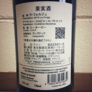 ラ・フォルジュ 2015 & 2017 セット