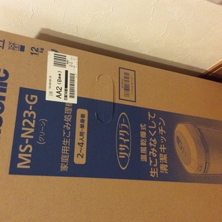 未使用 未開封 美品 生ごみ処理機 パナソニック リサイクラー 希少価値  夏場 残飯処理 生ゴミ処理機