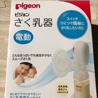 【値下げ】Pigeon電動搾乳器 おまけ付き