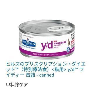 【y/d ×12缶】ヒルズのプリスクリプションダイエット