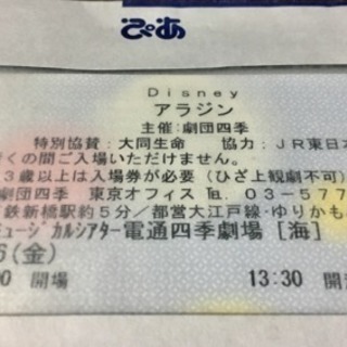 劇団四季 アラジン 1枚