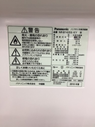 リサイクル大野城店！ PANASONIC 138L 冷蔵庫 NR-B142E6