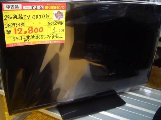 ☆高く買取るゾウ　八幡西店☆【直接引取限定】オリオン　29型液晶TV　入荷しました！