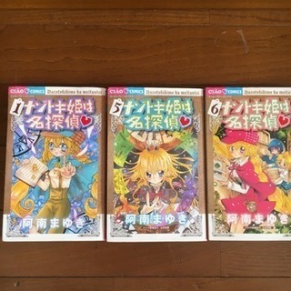 ナゾトキ姫は名探偵❤︎1.5.6巻3冊セット