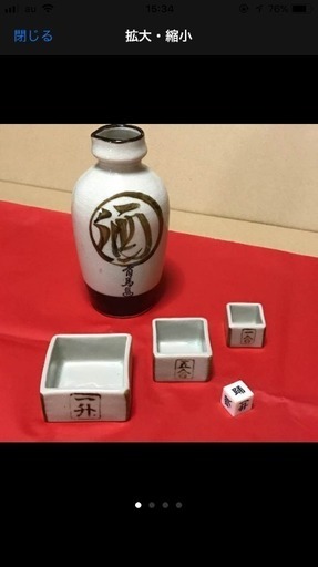 《有馬温泉》徳利 お猪口 〜宴会ゲーム〜