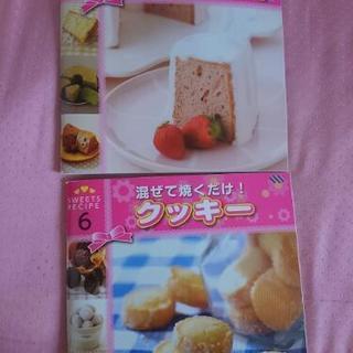 クッキー　シフォンケーキの作り方