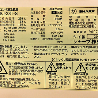 ★北大前! 札幌 引取り シャープ 冷蔵庫 SJ-23T 228L 2012年製 中古品