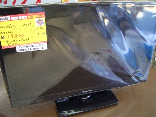 ☆高く買取るゾウ　八幡西店☆【直接引取限定】ハイセンス　24型LED液晶TV　2017年製入荷しました！