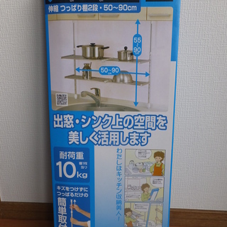 キッチン収納に☆伸縮つっぱり棚2段・50～90cm ステンレス製