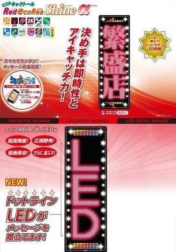 赤色両面LED看板 NS-RM3115W キャクトール Red ecoRea Shine