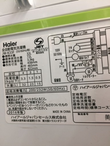 ハイアール 3.3kg 2016年製 JW-K33F