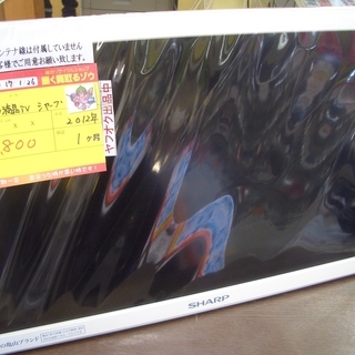 ☆高く買取るゾウ　八幡西店☆【直接引取限定】シャープ　20型液晶TV　チューナーセパレート型です！