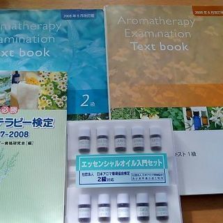 アロマテラピー検定テキスト お譲りします