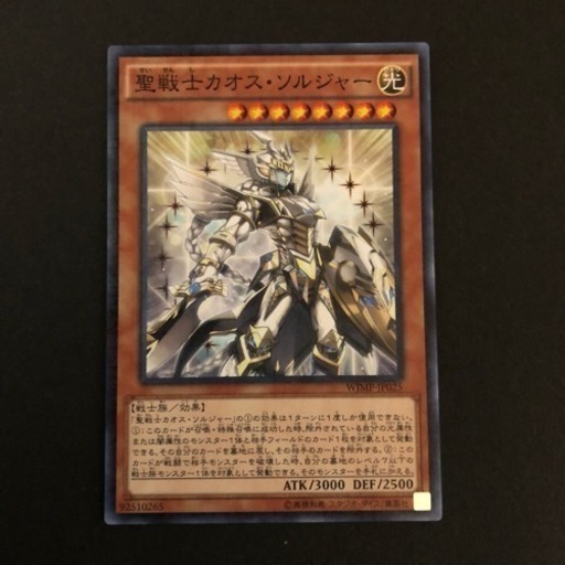 遊戯王 超戦士カオス ソルジャー ちゃーはん 可部のおもちゃの中古あげます 譲ります ジモティーで不用品の処分