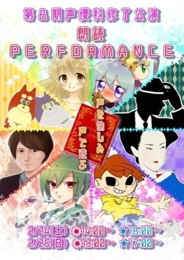 劇団ひまわり第8期声優科修了公演 朗読performance Urara 渋谷のコンサート ショーのイベント参加者募集 無料掲載の掲示板 ジモティー