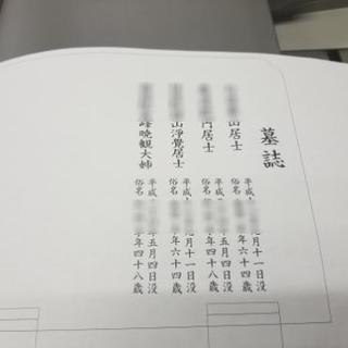 お墓の追加彫刻(戒名彫り)