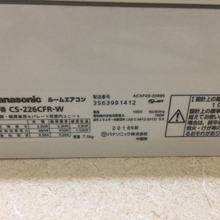 引っ越しの為パナソニックエアコン販売
