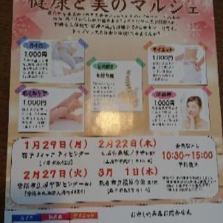 健康と美のマルシェ 取手