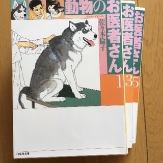 【探してます！】『動物のお医者さん』白泉社文庫版